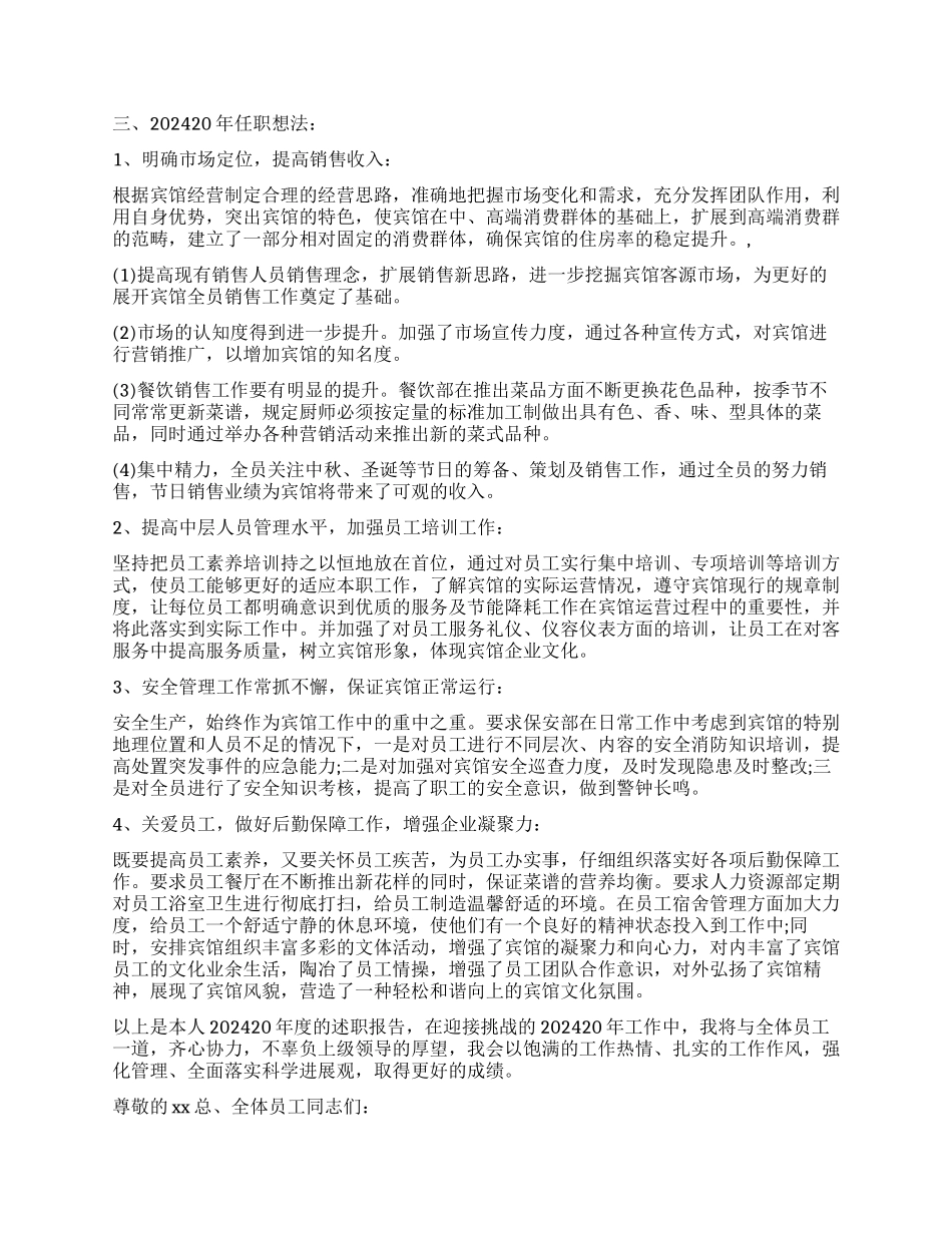 酒店总经理述职报告_第2页