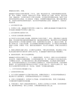 酒店总经理述职报告