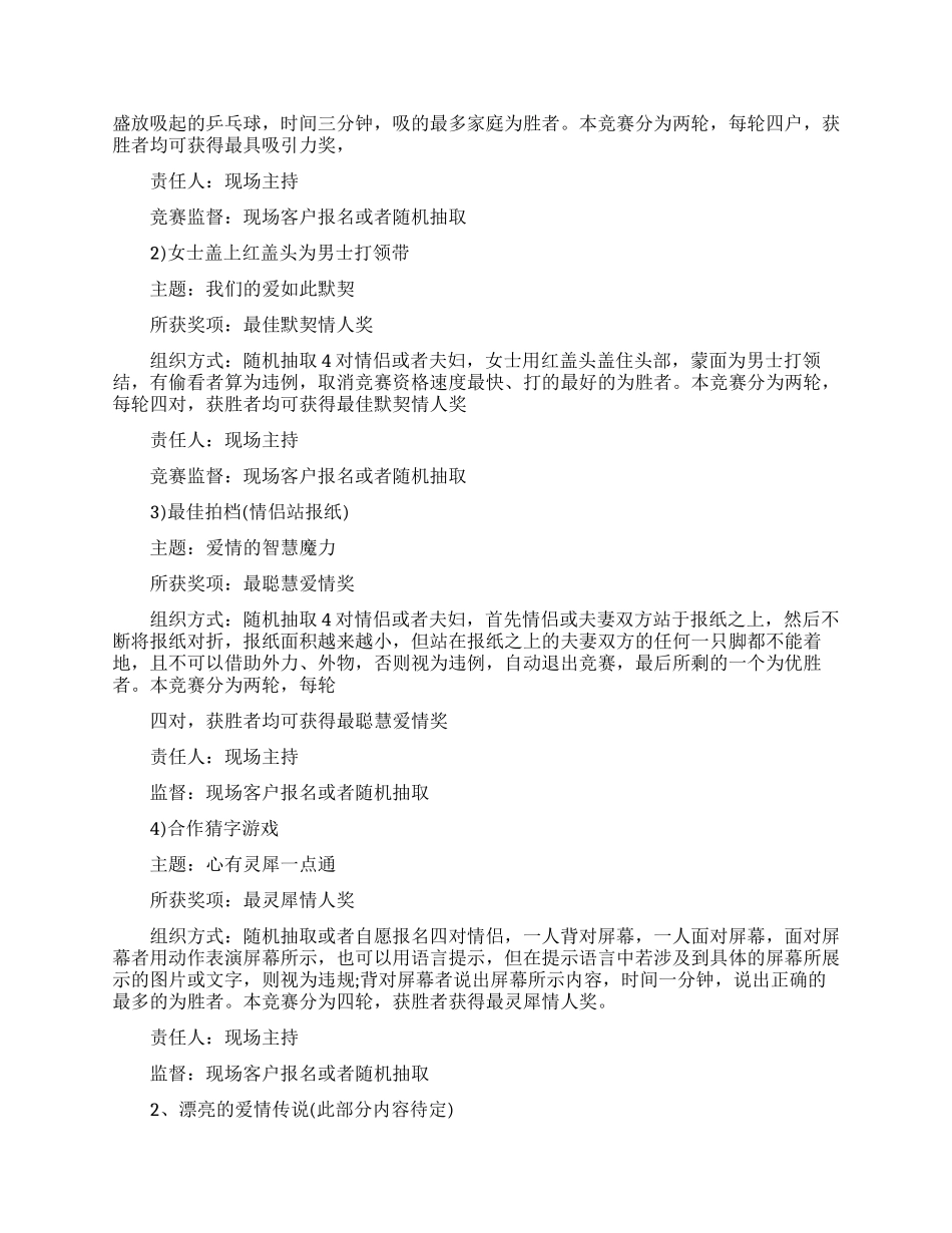 酒店情人节策划书_第2页