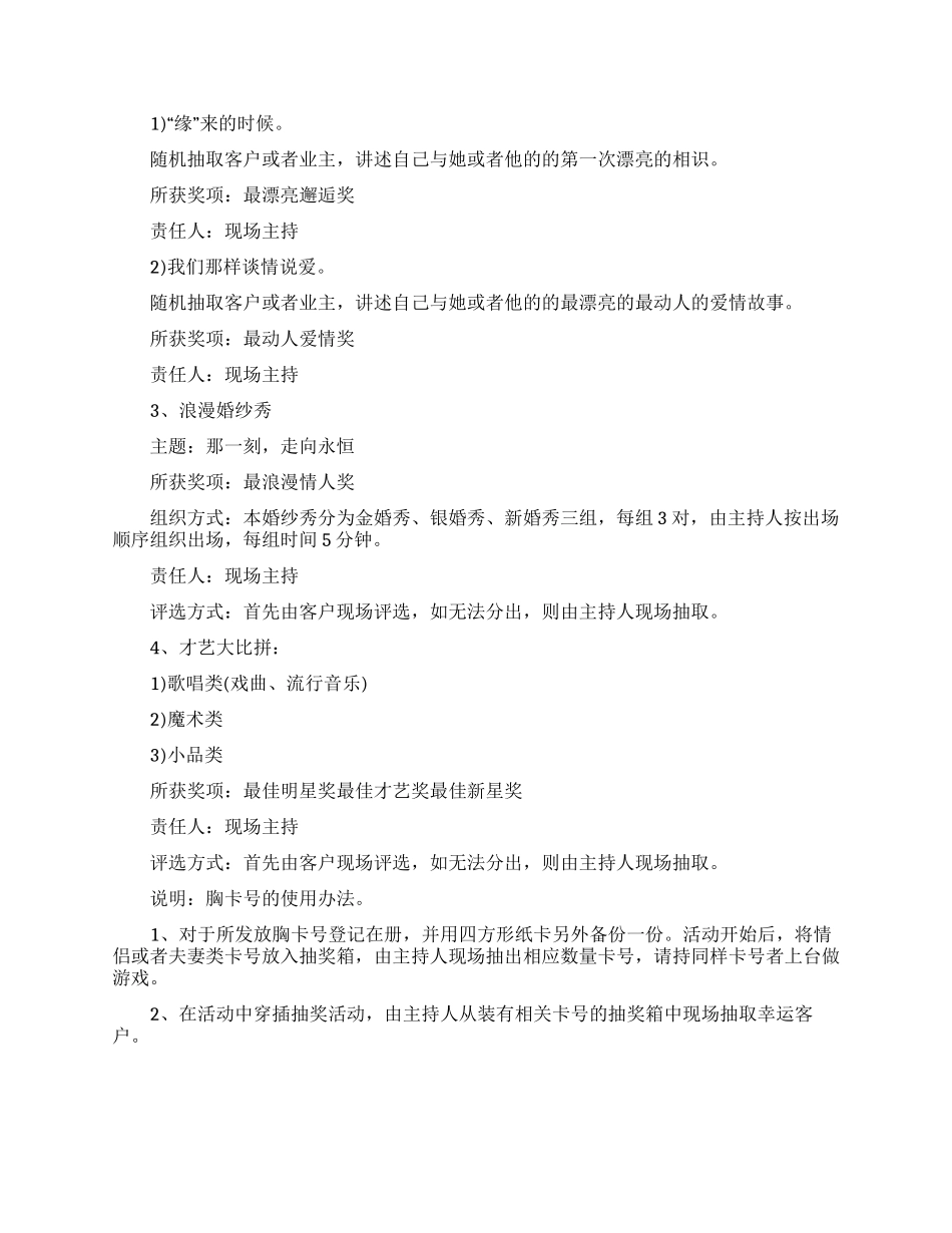 酒店情人节策划书_第3页