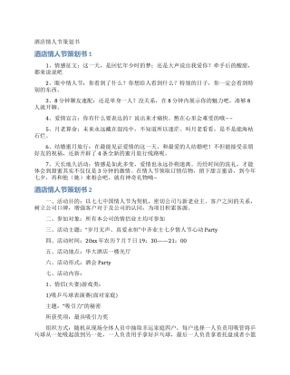 酒店情人节策划书
