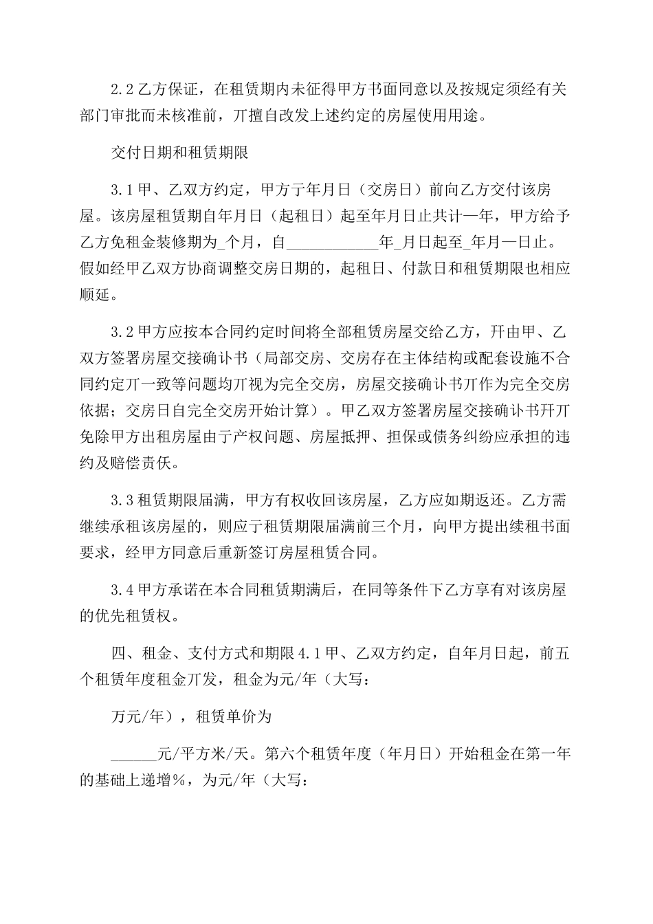 酒店房屋租赁合同范本格式版本_第2页