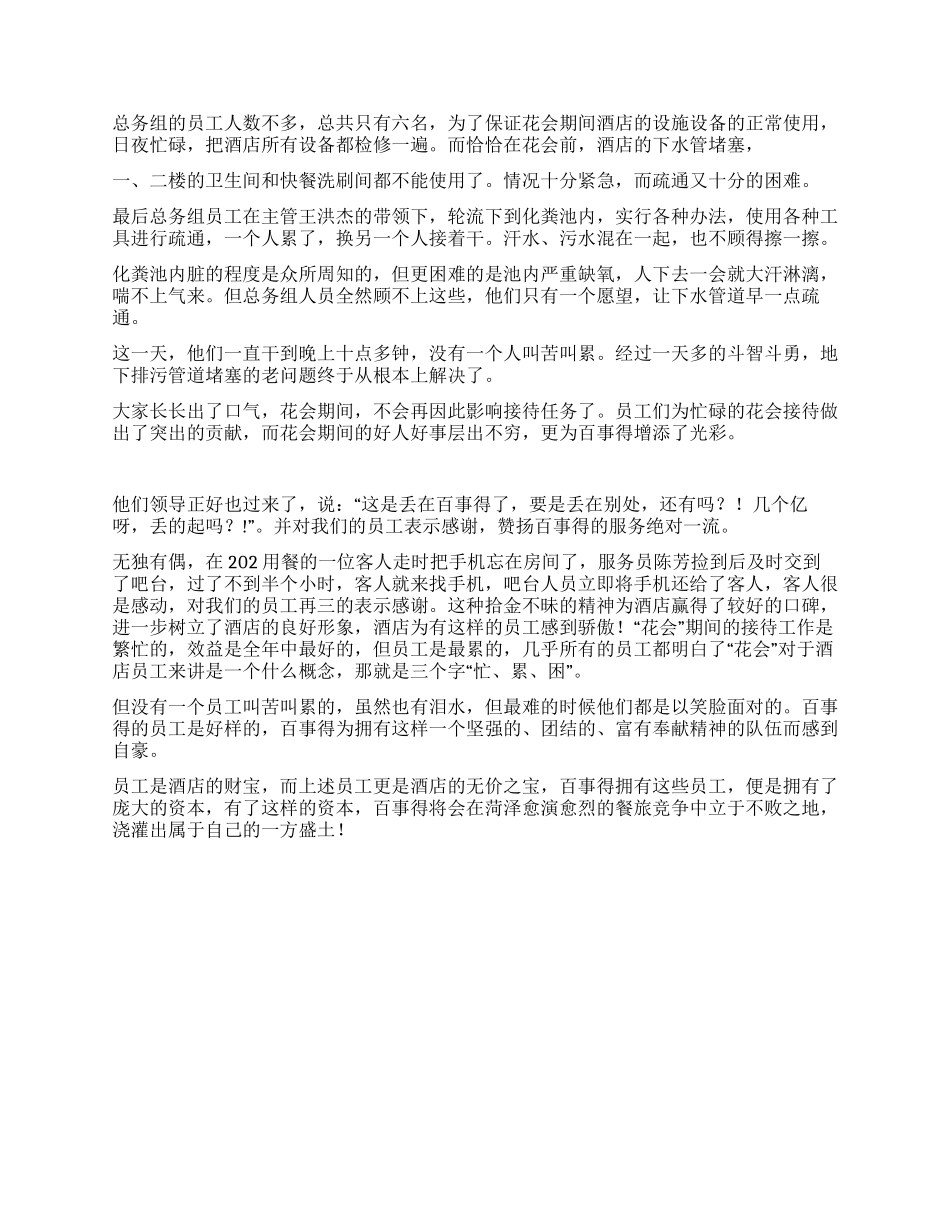 酒店接待工作情况工作通报_第2页