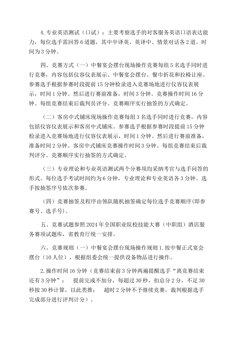 酒店技能大赛标准_第2页