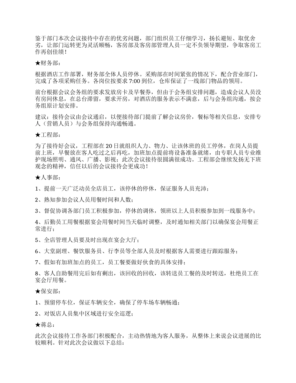 酒店接待工作总结_第2页