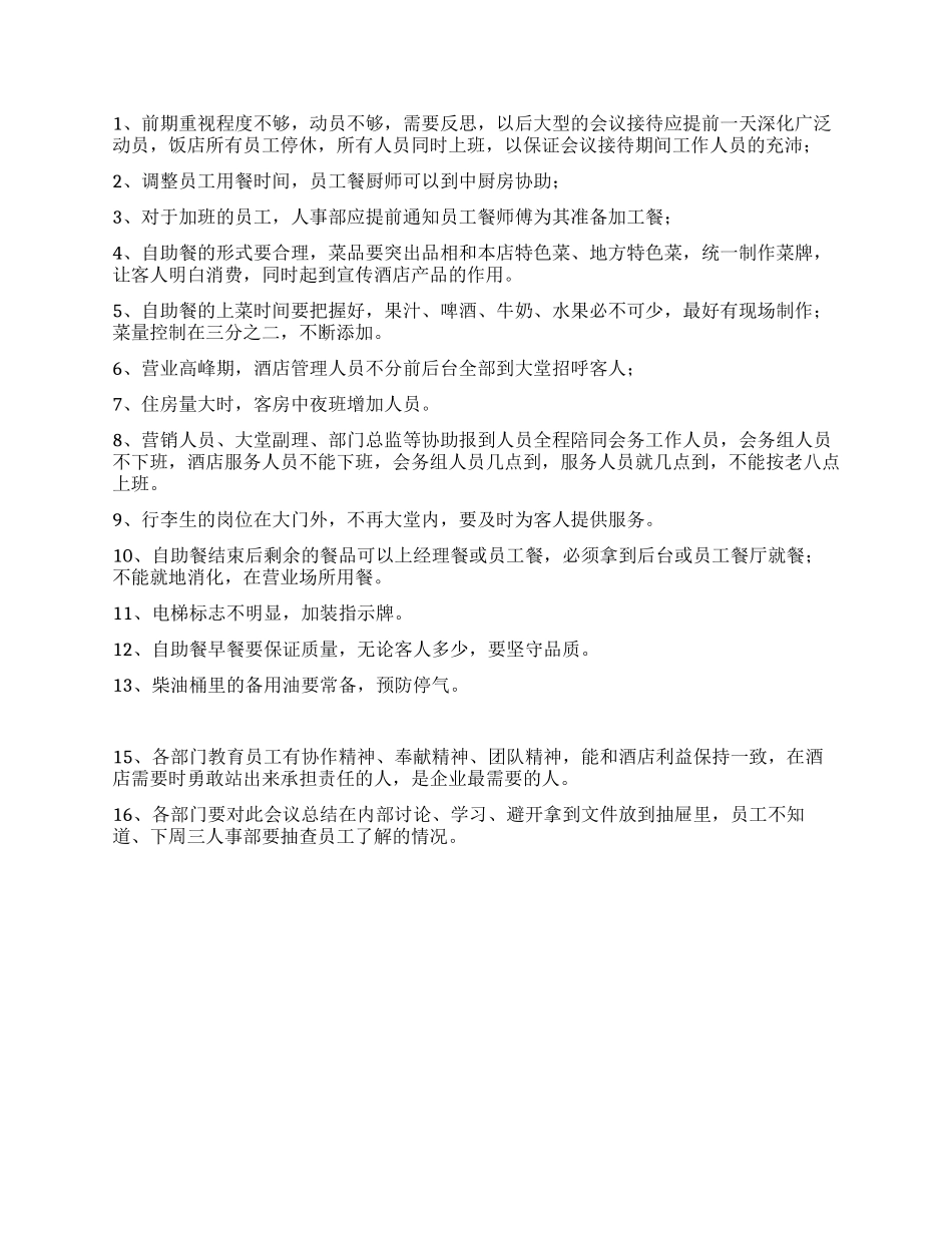 酒店接待工作总结_第3页