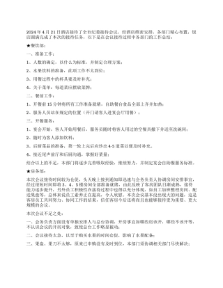 酒店接待工作总结