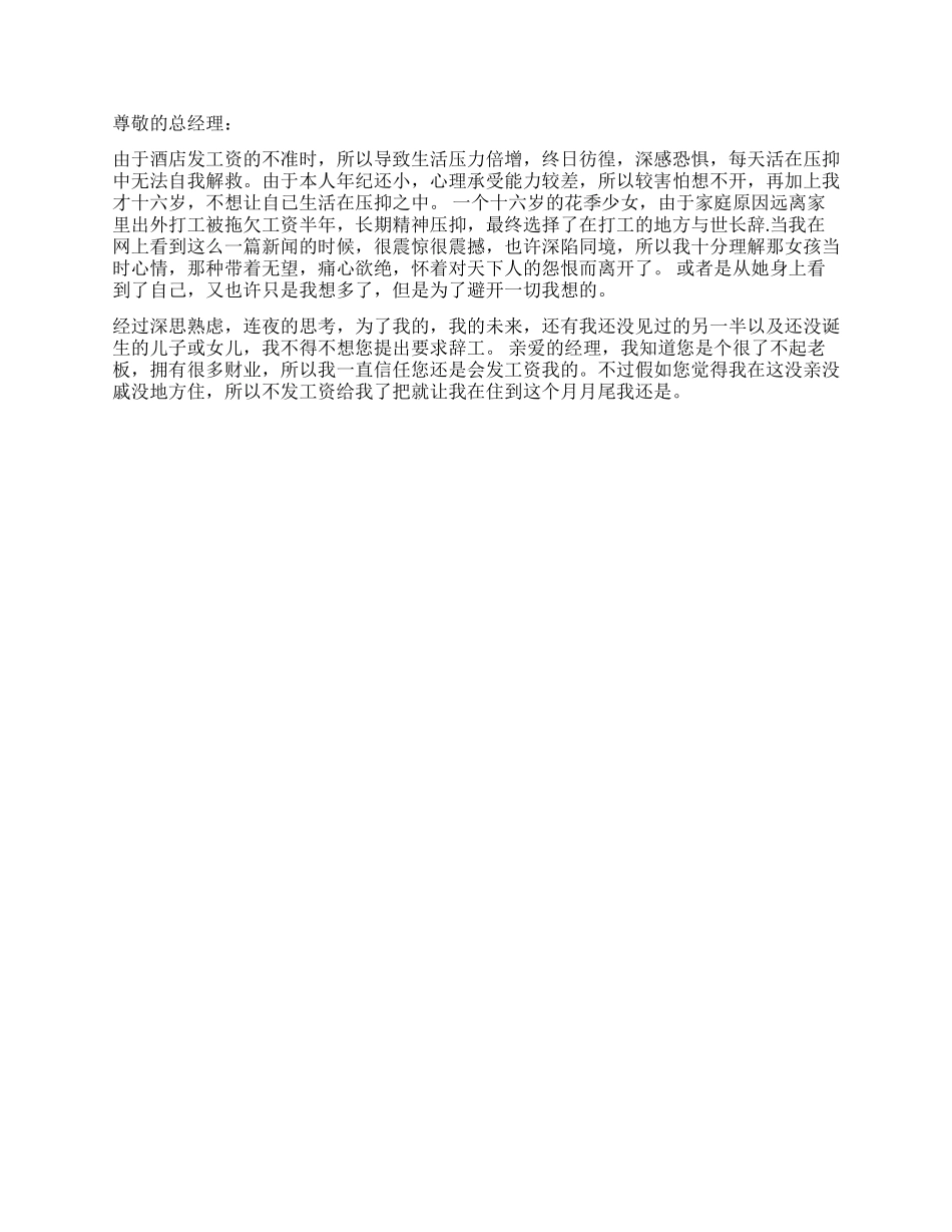 酒店接待辞职报告4篇_第2页