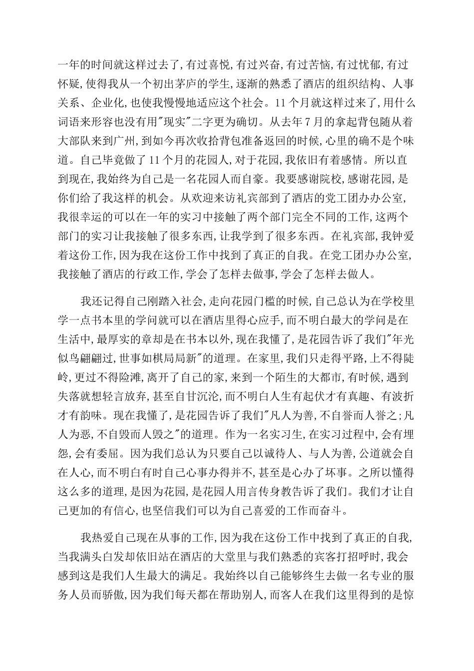 酒店收银实习工作体会_第2页