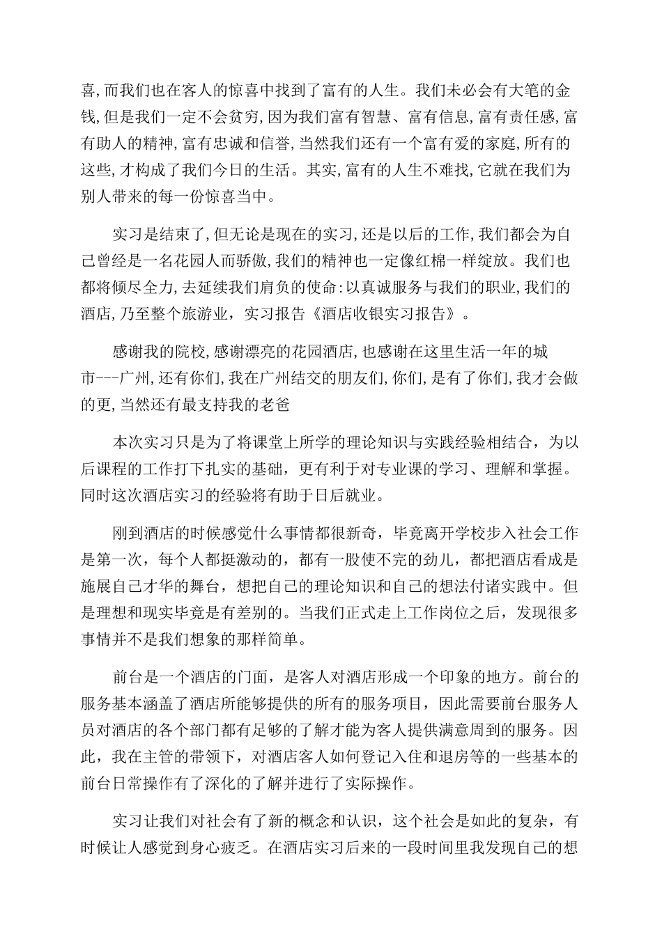 酒店收银实习工作体会_第3页