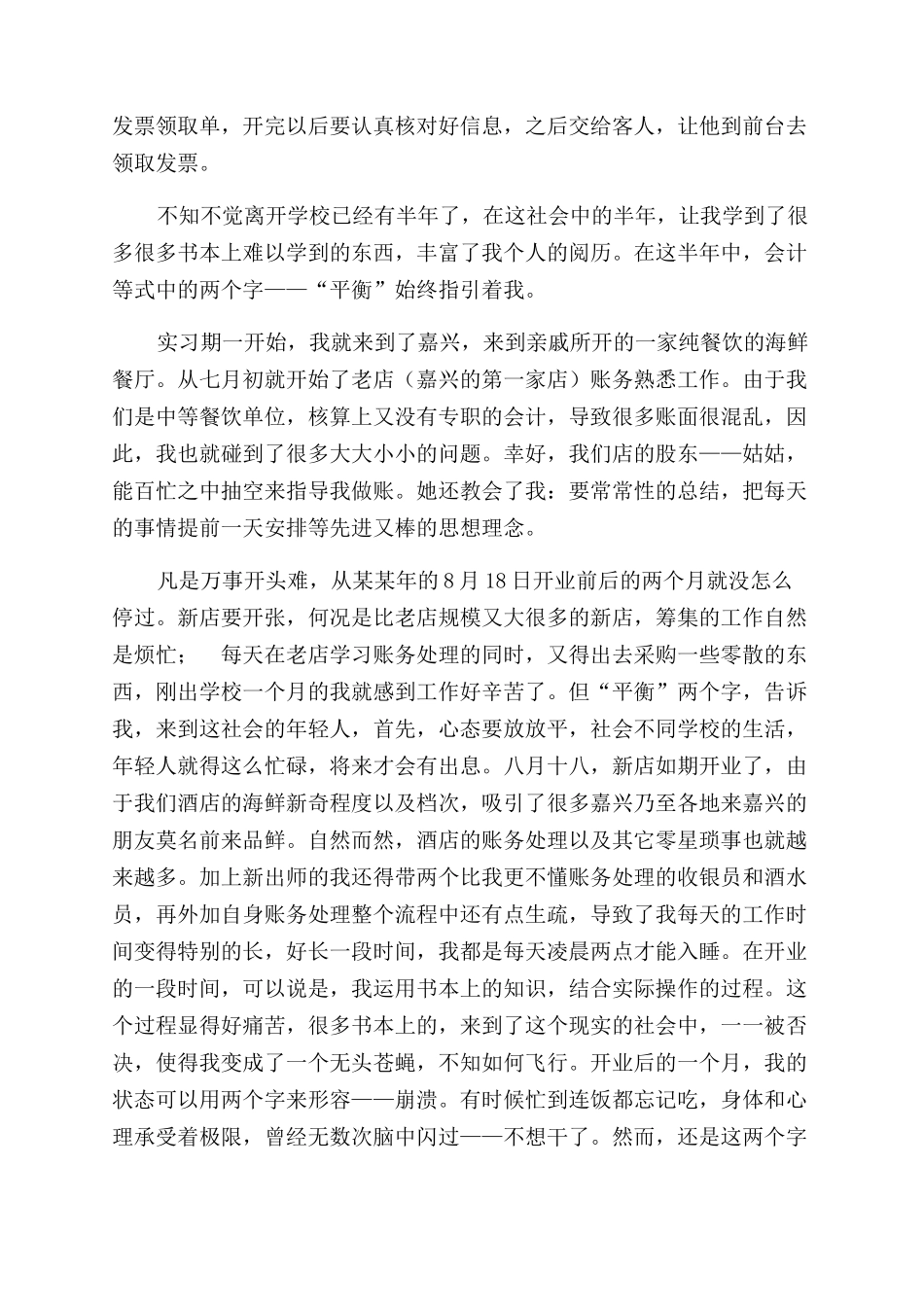 酒店收银员实习报告范文_第2页