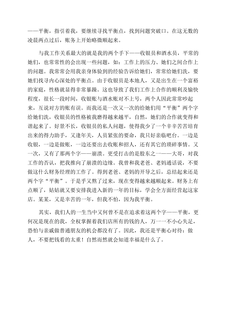 酒店收银员实习报告范文_第3页