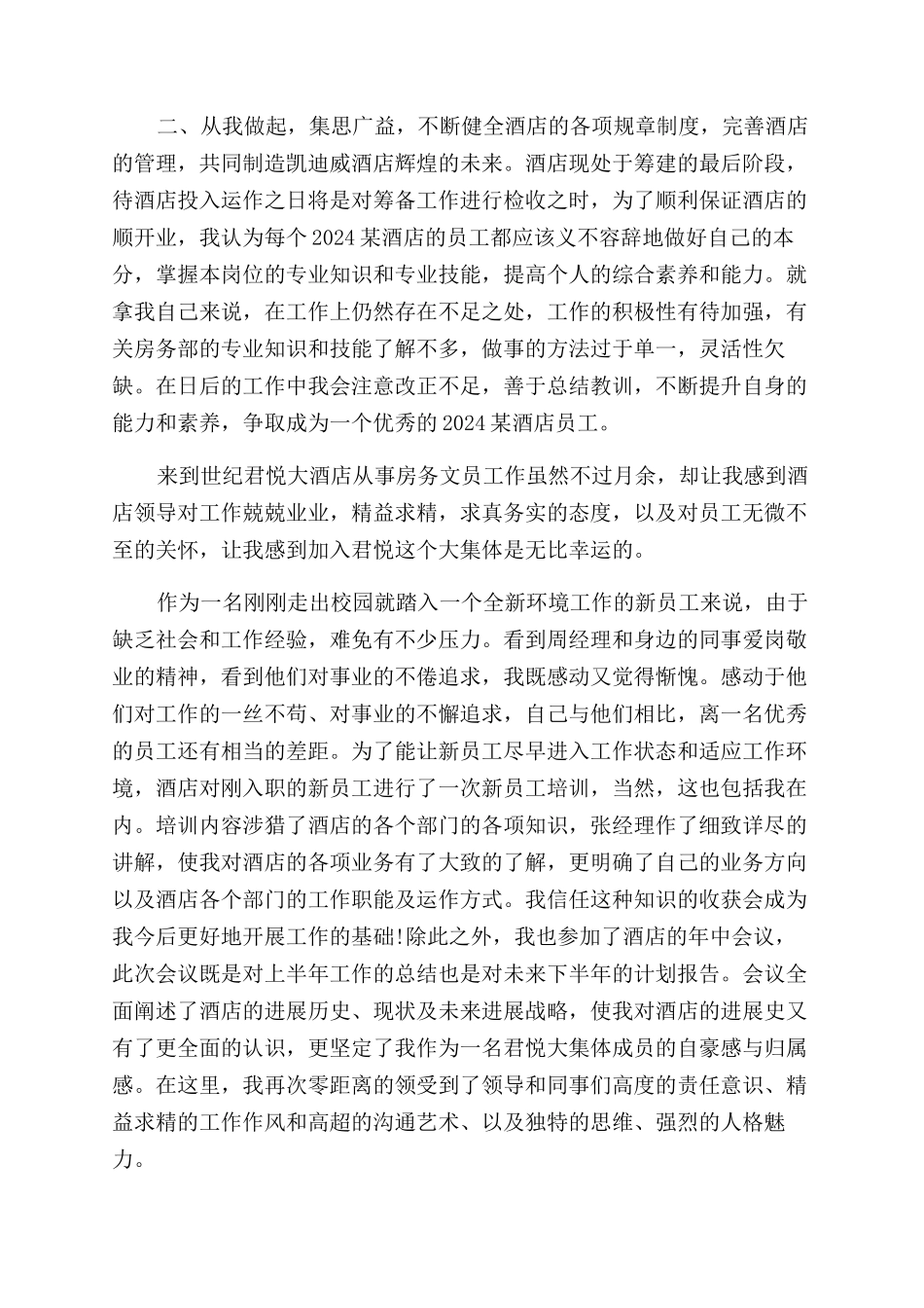 酒店文员工作心得5篇_第2页