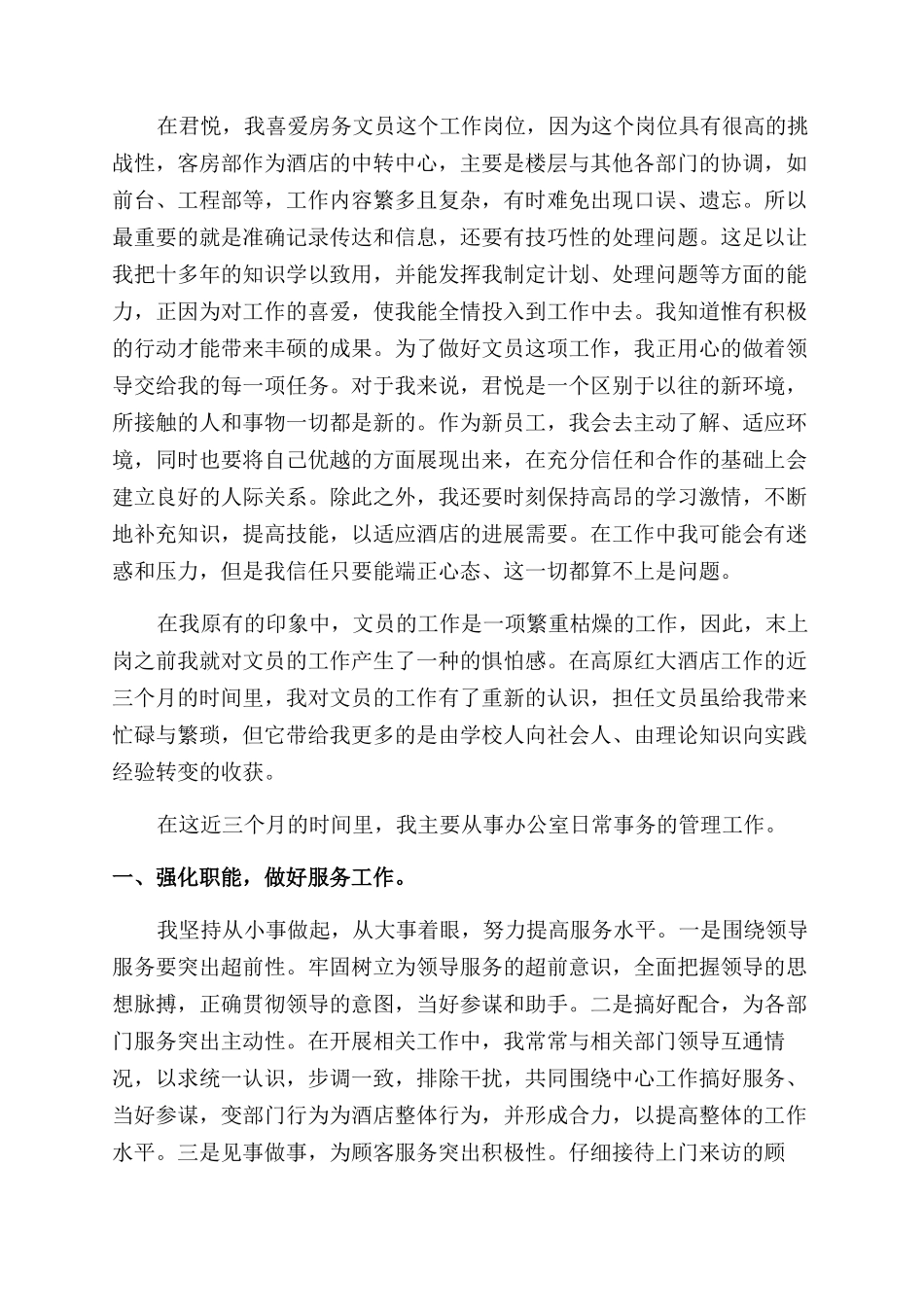酒店文员工作心得5篇_第3页
