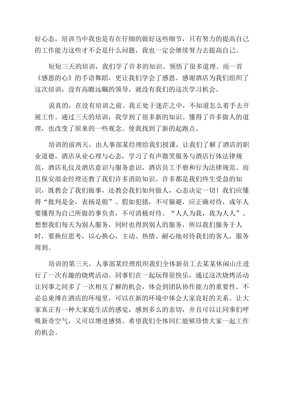 酒店新员工培训心得体会范文_第2页