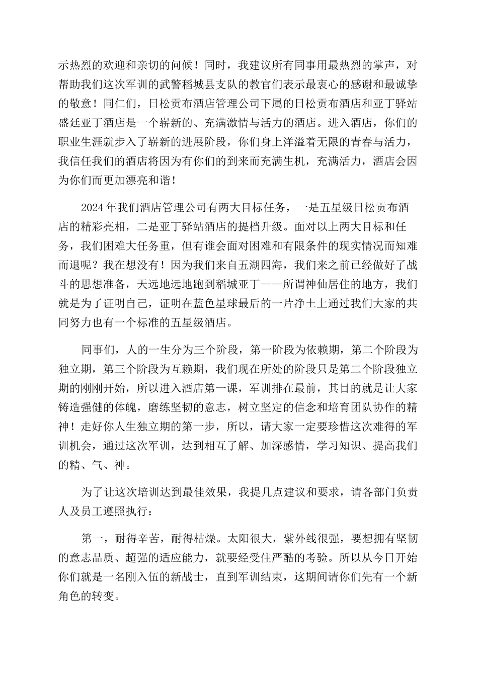 酒店春晚动员大会发言稿_第2页