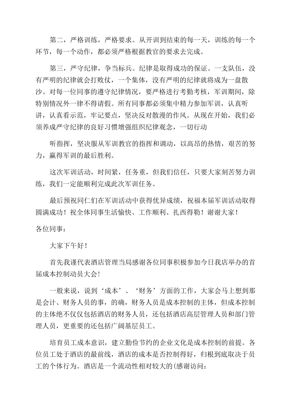 酒店春晚动员大会发言稿_第3页