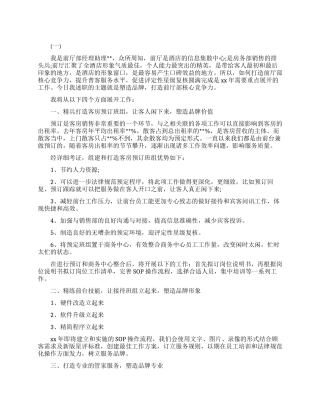 酒店晋升工作总结范文