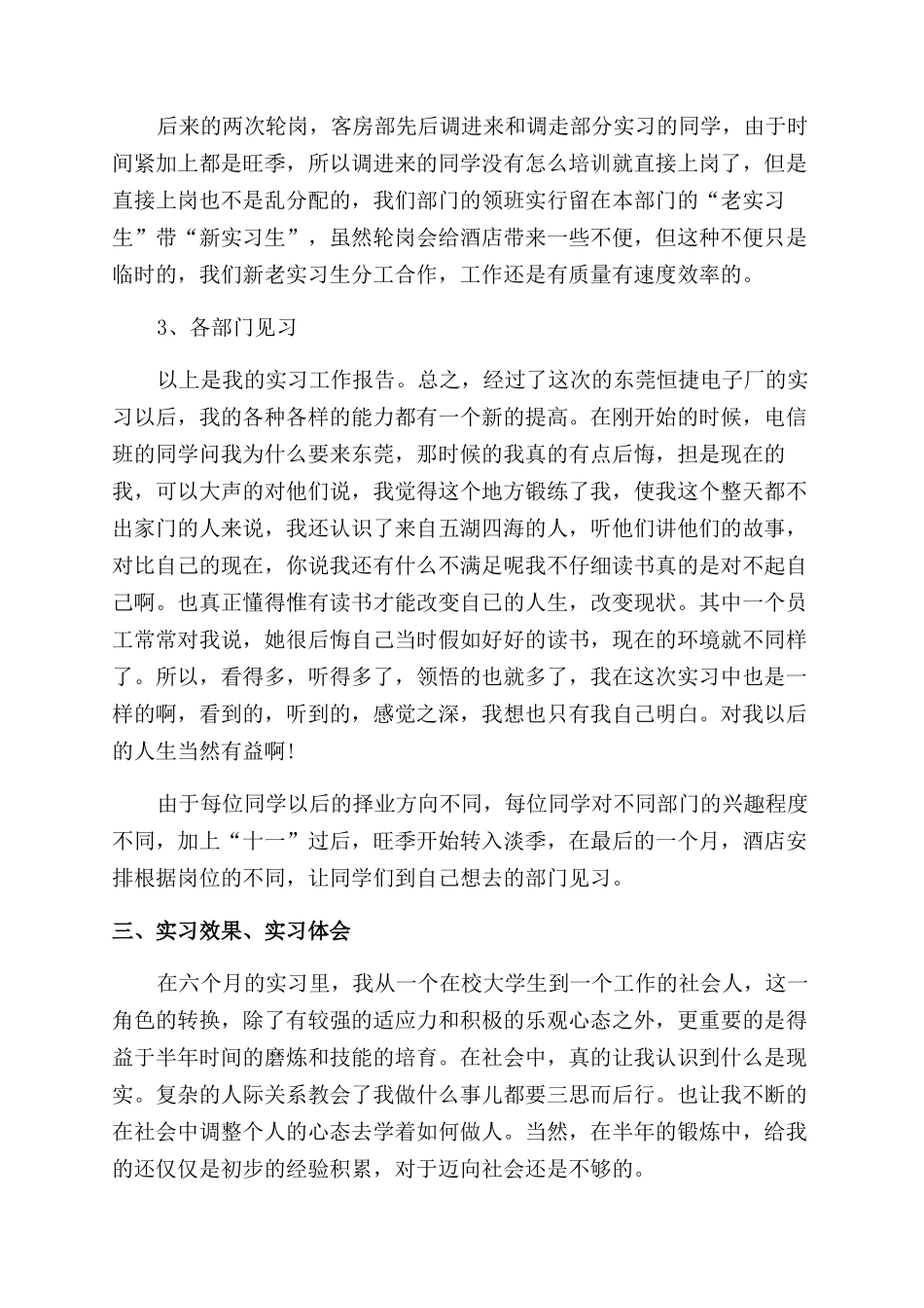 酒店暑假实习报告范文_第3页