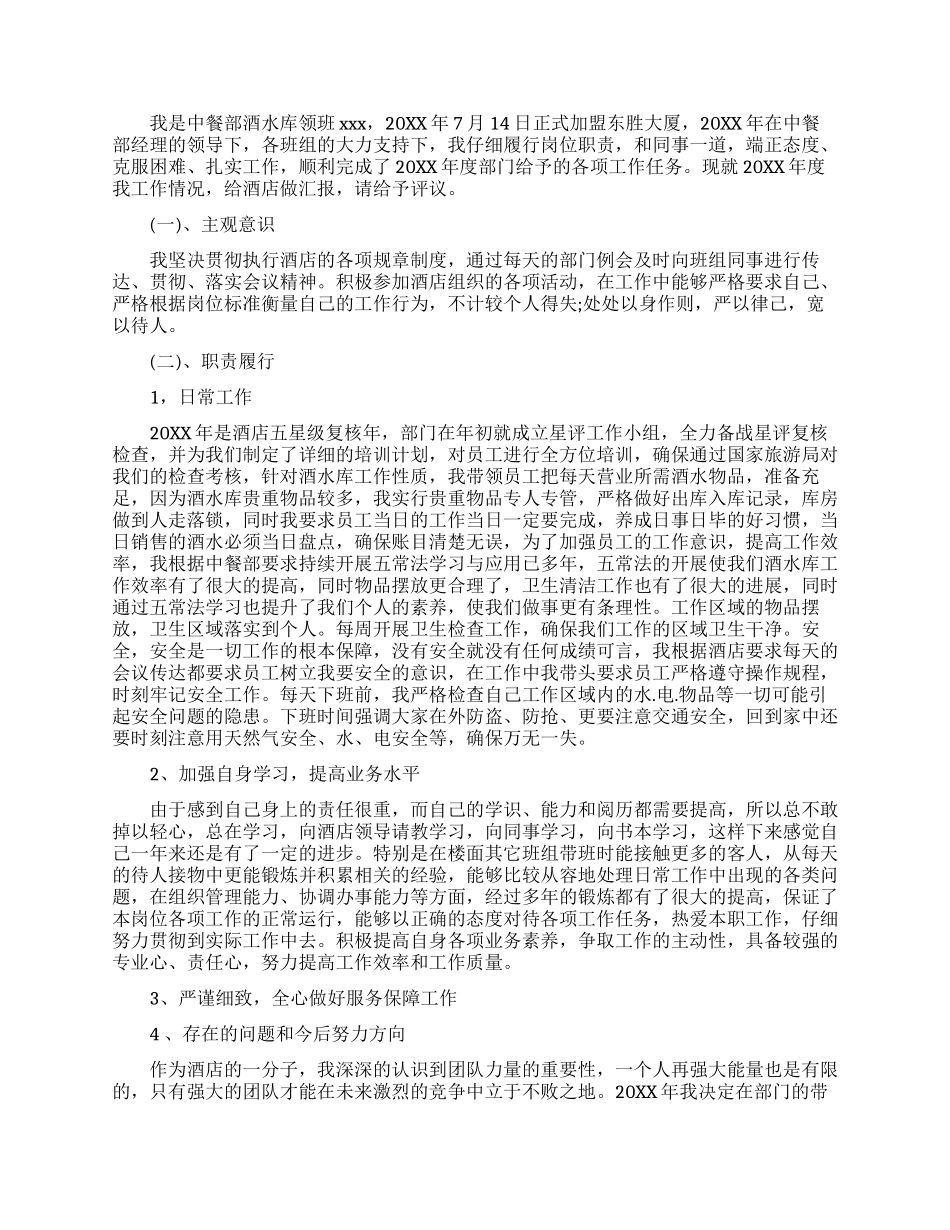 酒店晋升述职报告范文_第2页