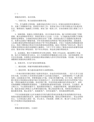 酒店晋升述职报告范文