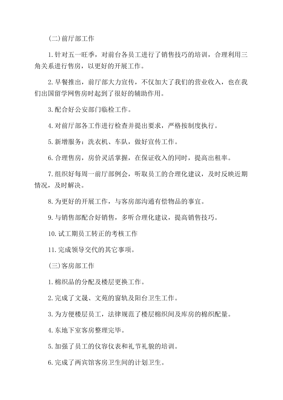 酒店月工作总结范文3篇_第3页
