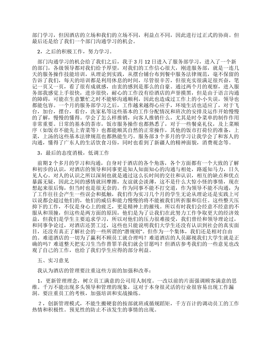 酒店服务员实习报告范文_第2页