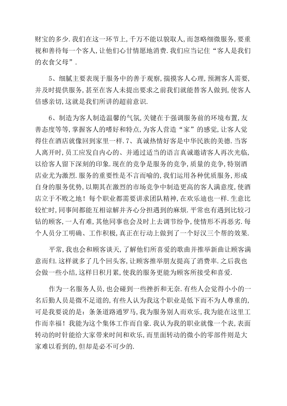 酒店服务员工工作总结_第2页