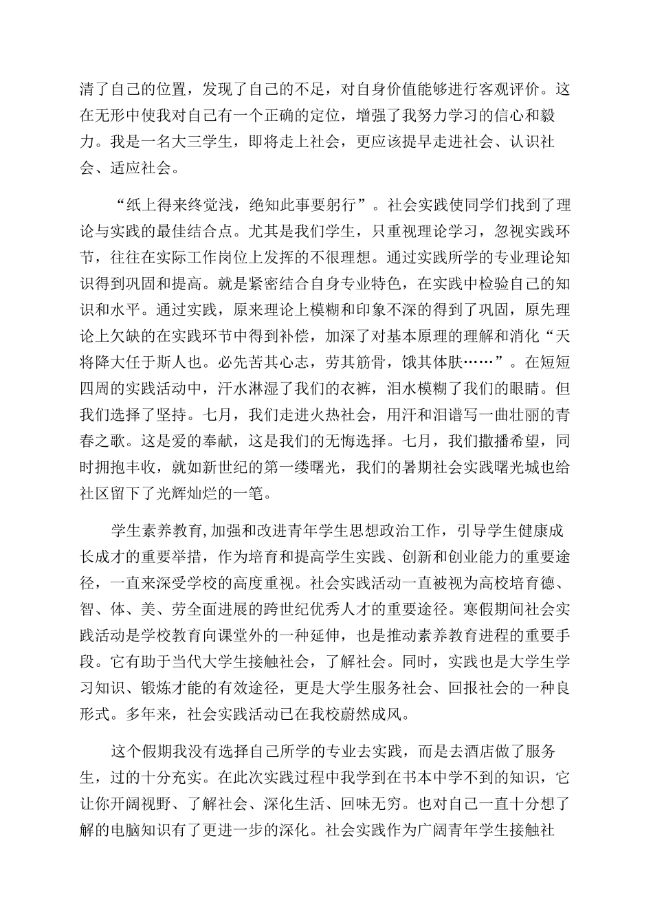 酒店服务员心得_第2页