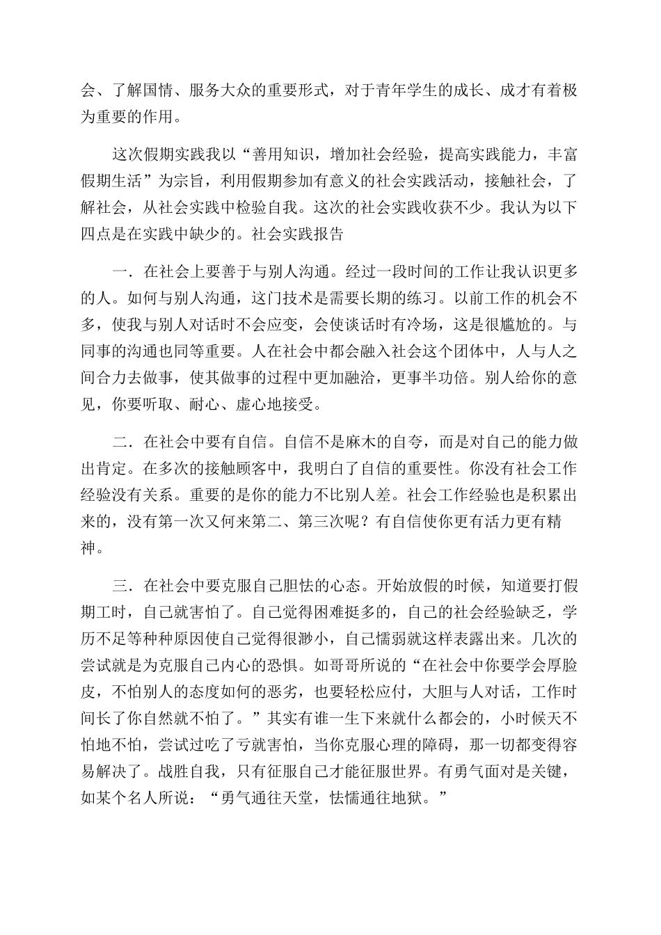 酒店服务员心得_第3页