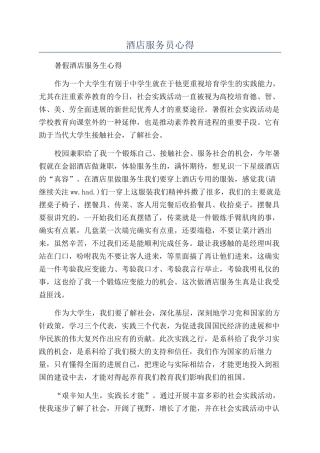 酒店服务员心得