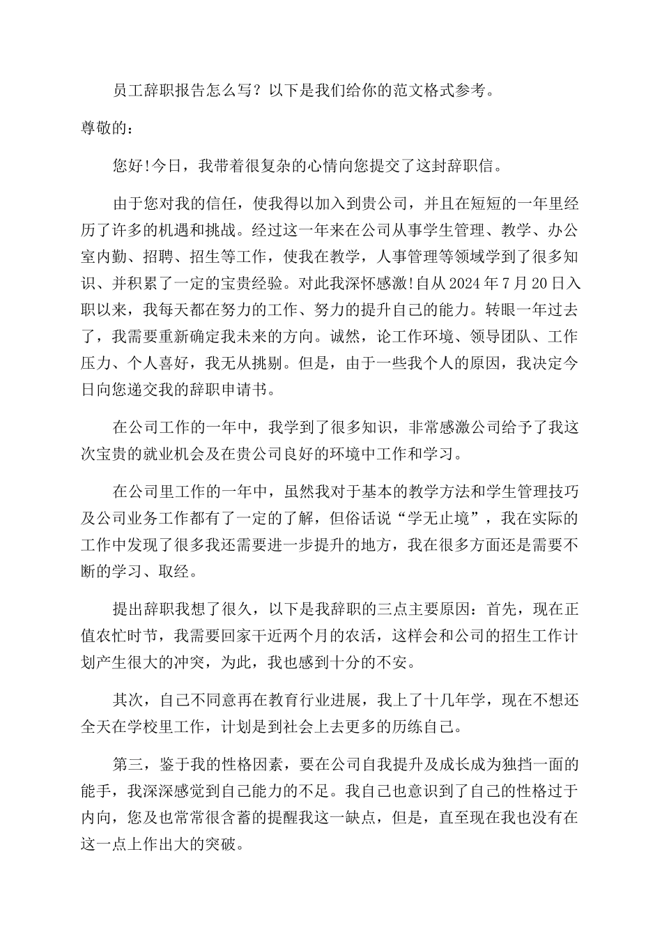 酒店服务员辞职信_第3页