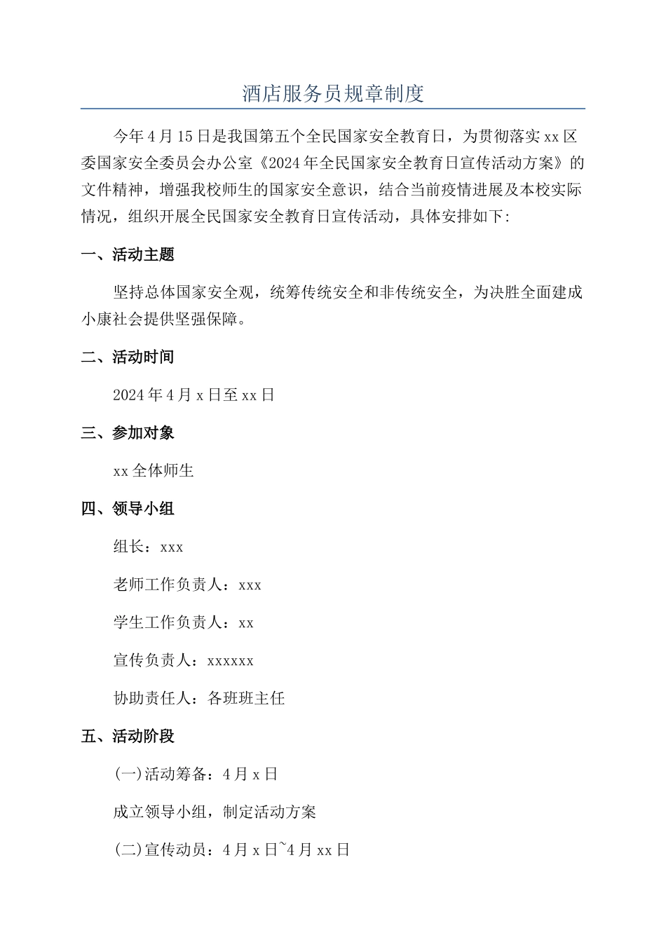 酒店服务员规章制度_第1页