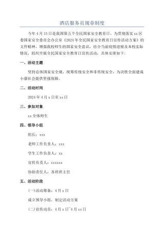 酒店服务员规章制度