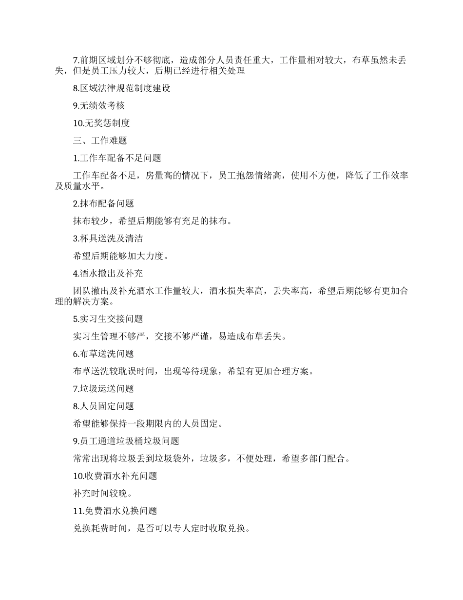 酒店服务员个人工作计划3篇_第2页