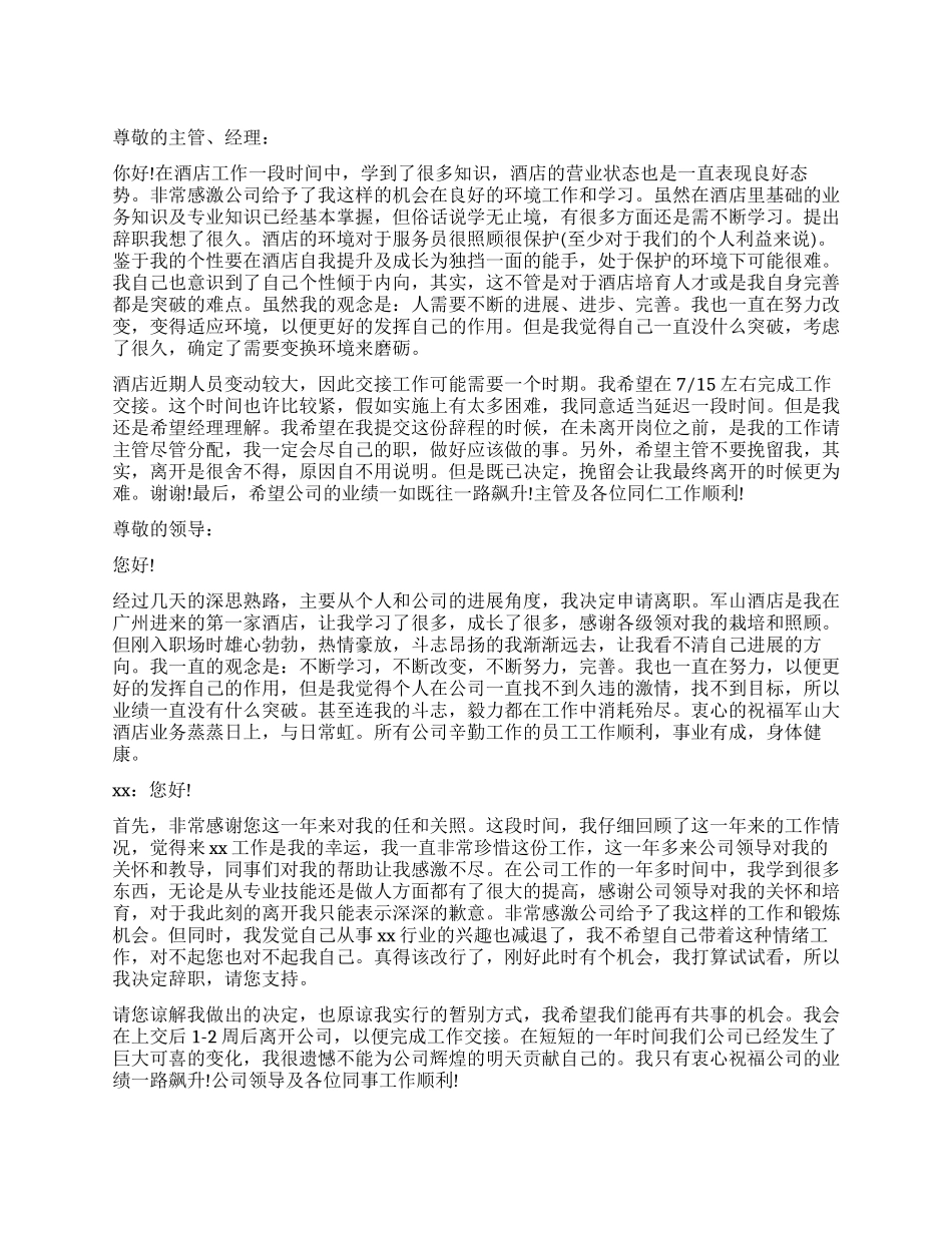 酒店服务员辞职报告实用_第1页