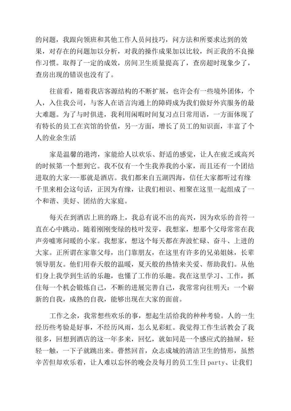 酒店服务员心得体会范文_第2页