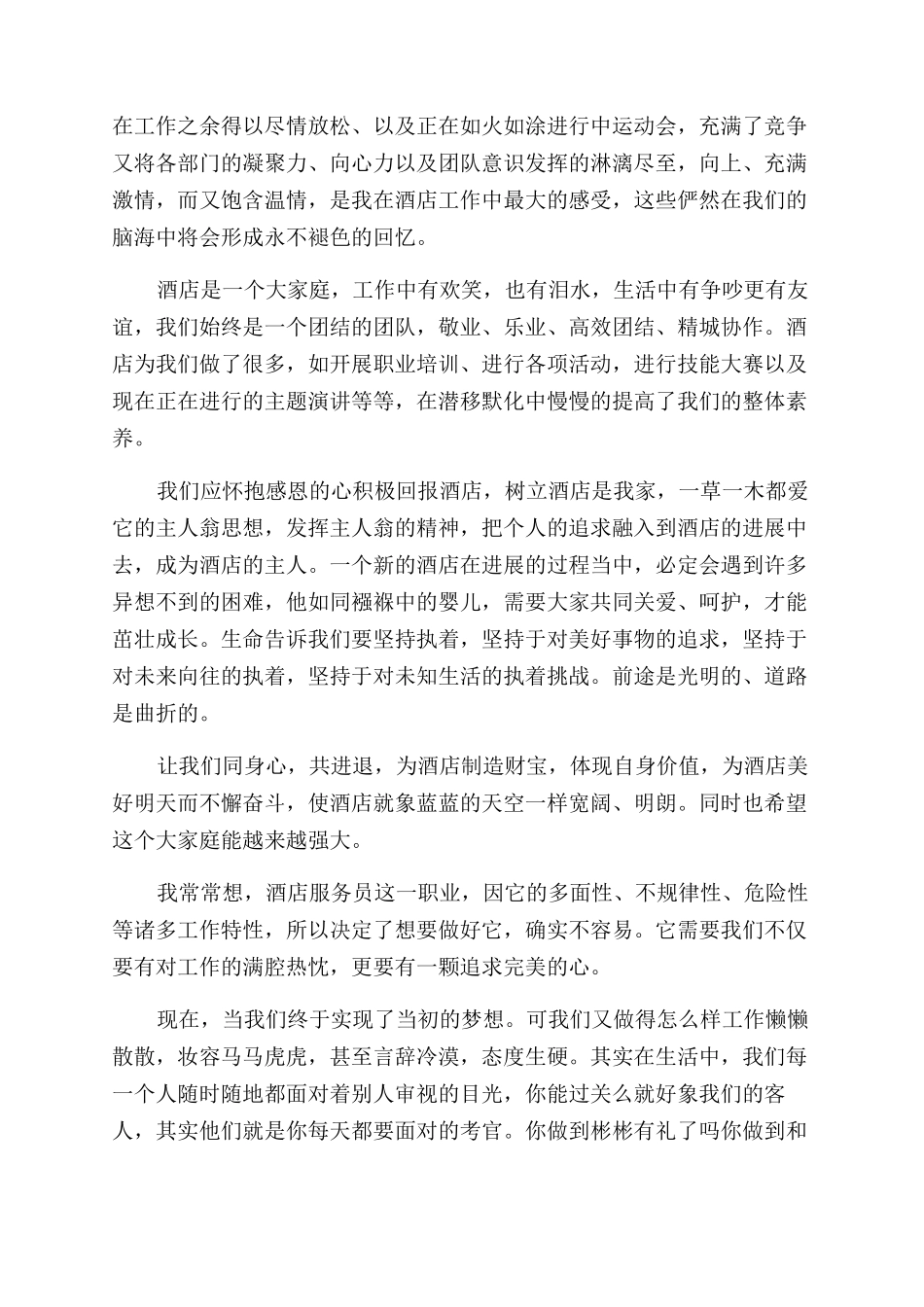 酒店服务员心得体会范文_第3页