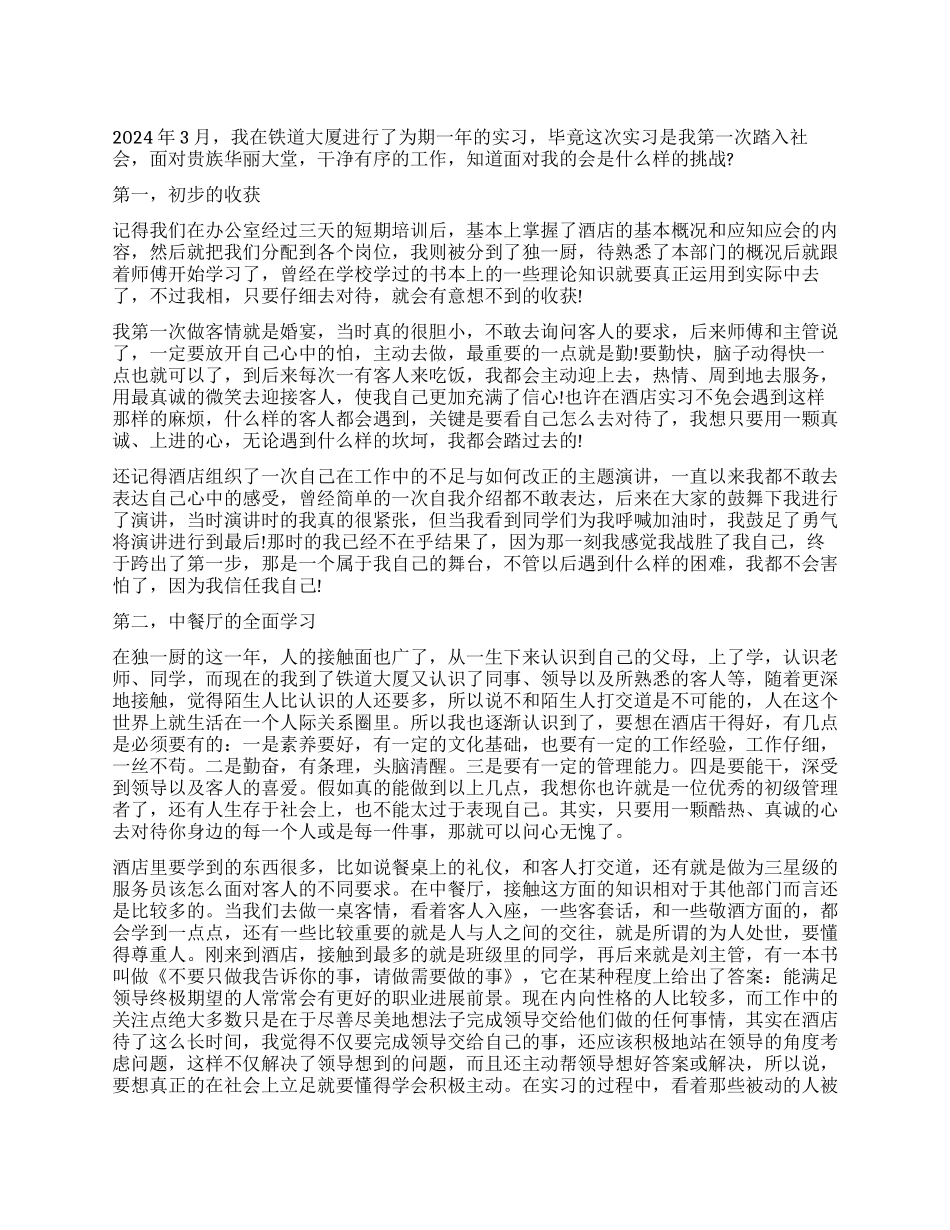 酒店服务管理实习自我鉴定_第1页