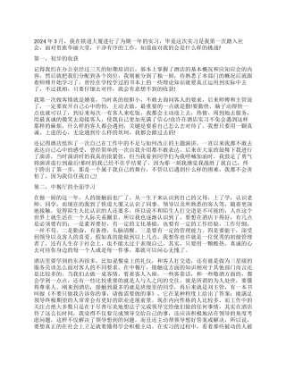 酒店服务管理实习自我鉴定