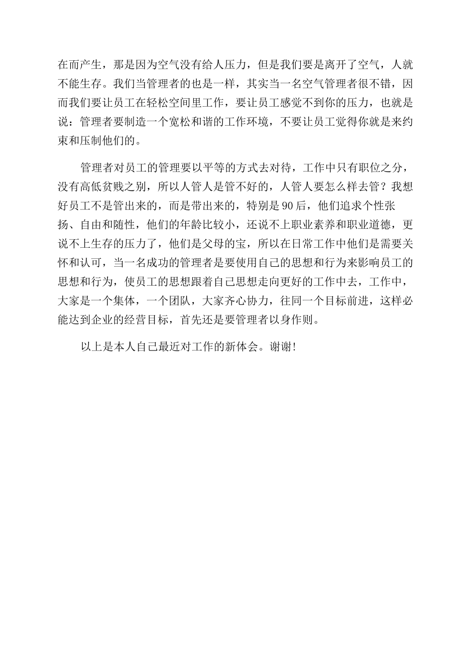 酒店楼面新员工工作体会_第2页