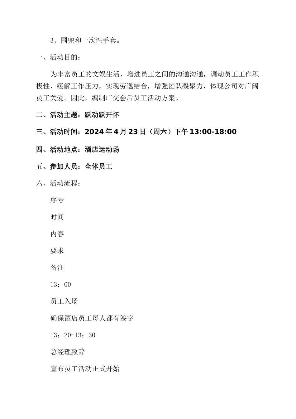 酒店活动策划5篇_第3页