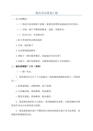 酒店活动策划5篇