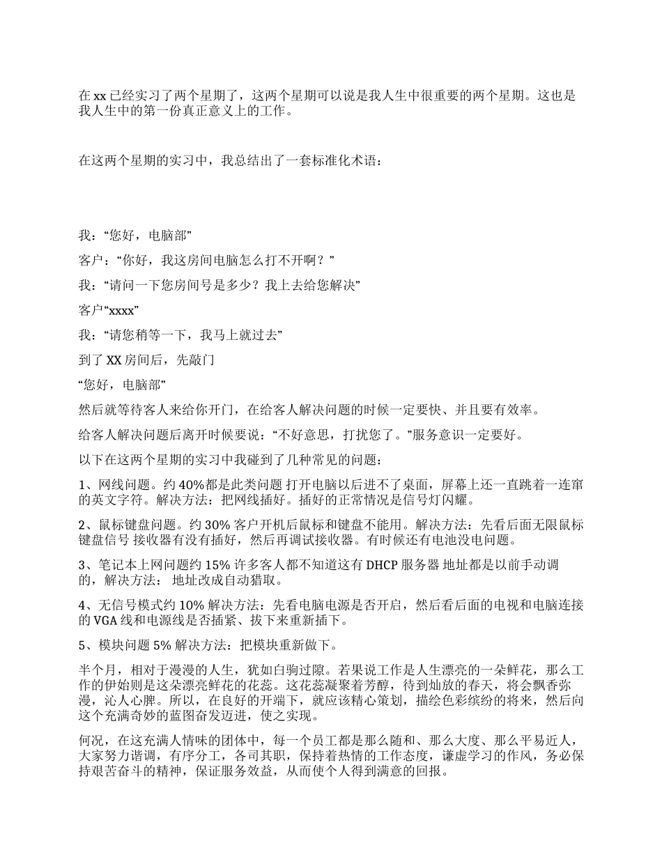 酒店电脑部实习总结_第1页