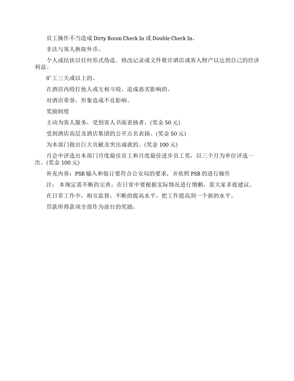 酒店的惩罚规章制度格式范文_第2页