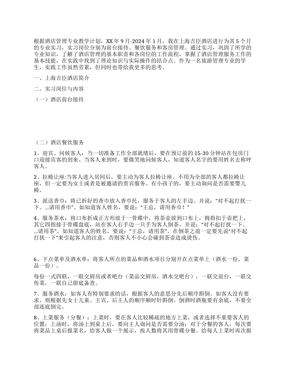 酒店毕业实习报告_第1页