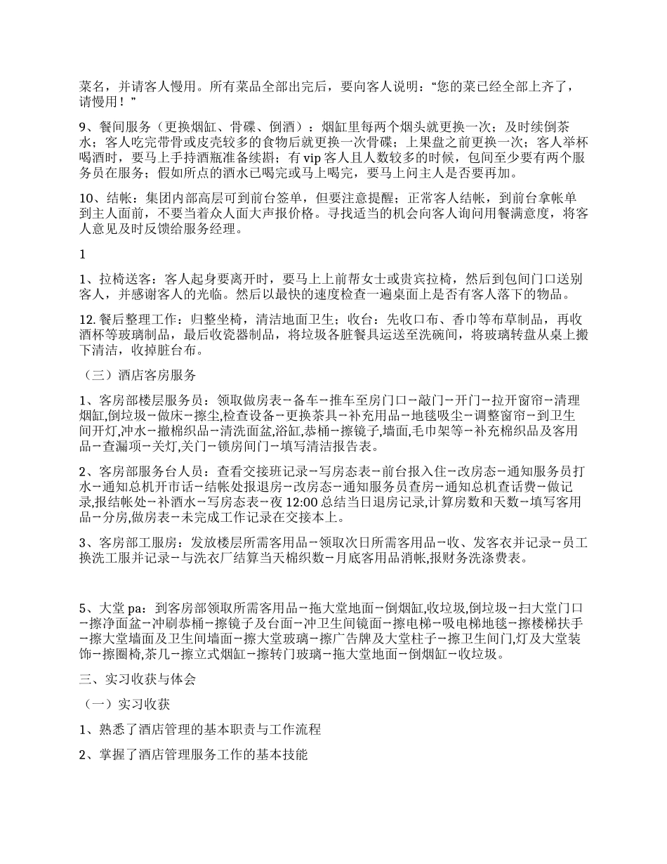 酒店毕业实习报告_第2页