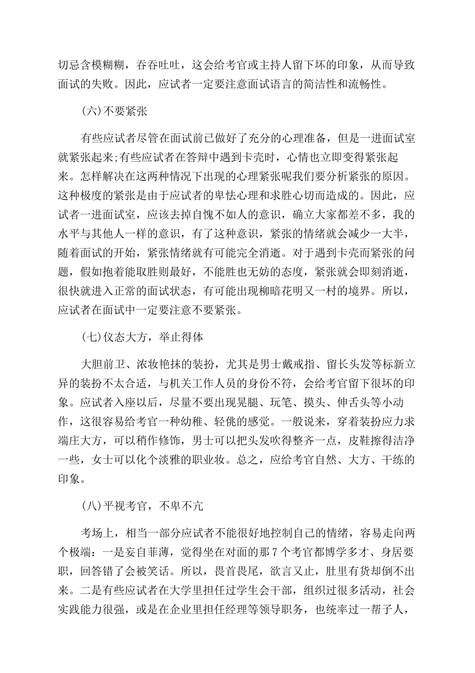 酒店用面试自我介绍_第3页