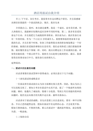 酒店用面试自我介绍