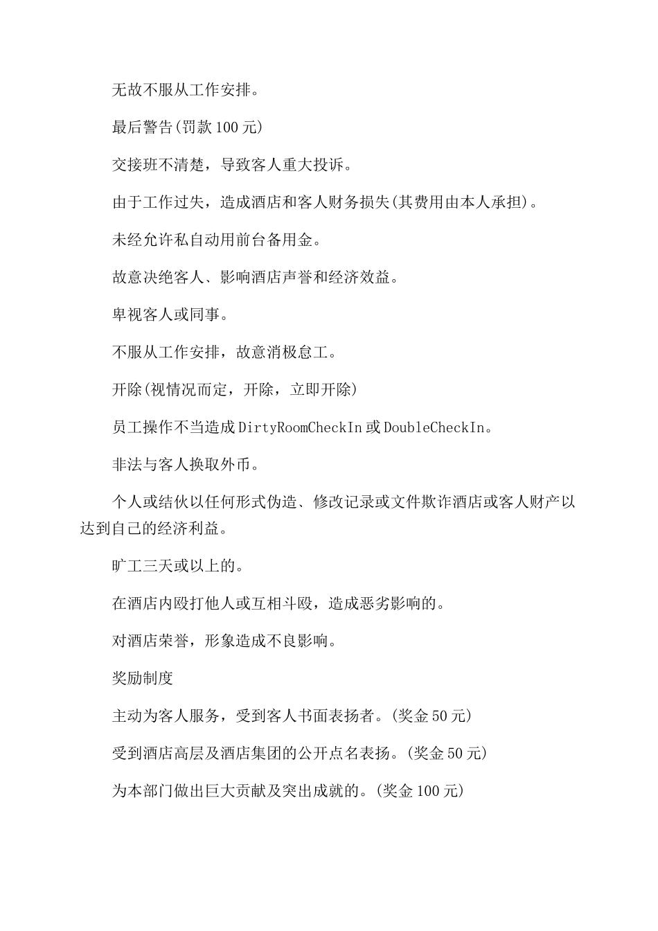 酒店的惩罚规章制度格式_第2页